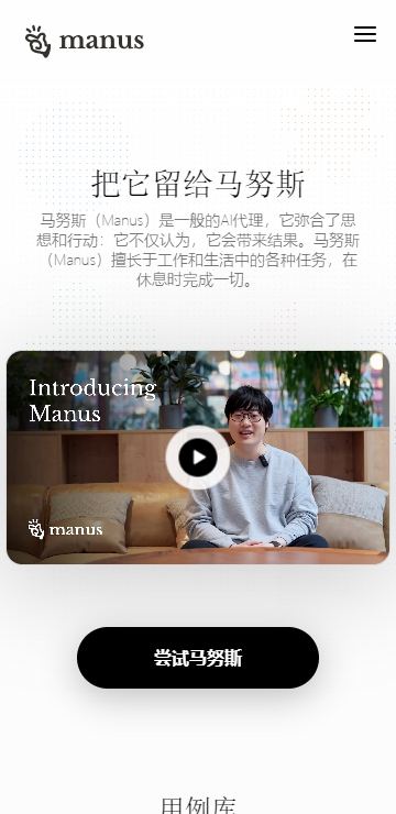 Manus 移动端界面