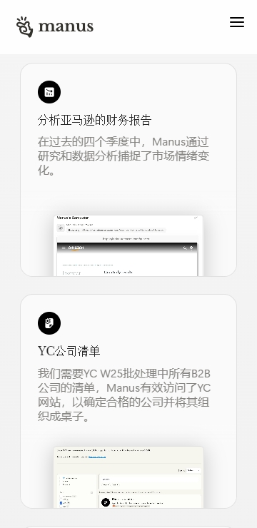 Manus 主界面
